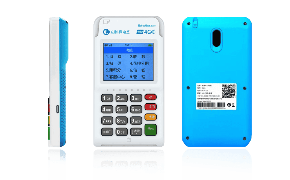 岗巴立刷电签POS机